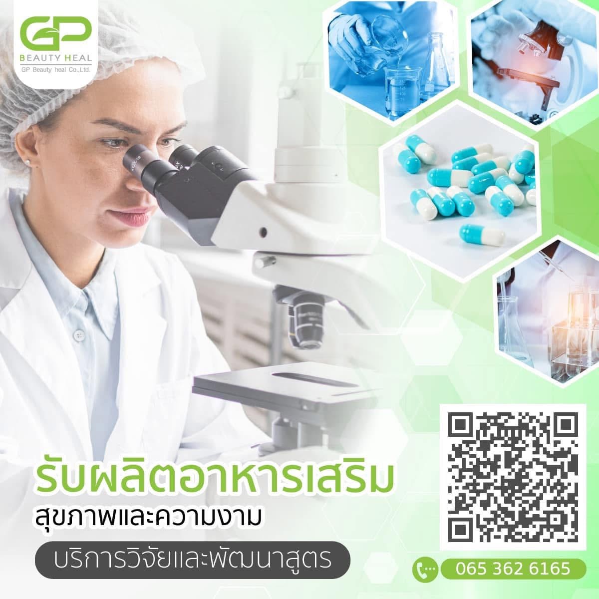 วิจัยและพัฒนาสูตร